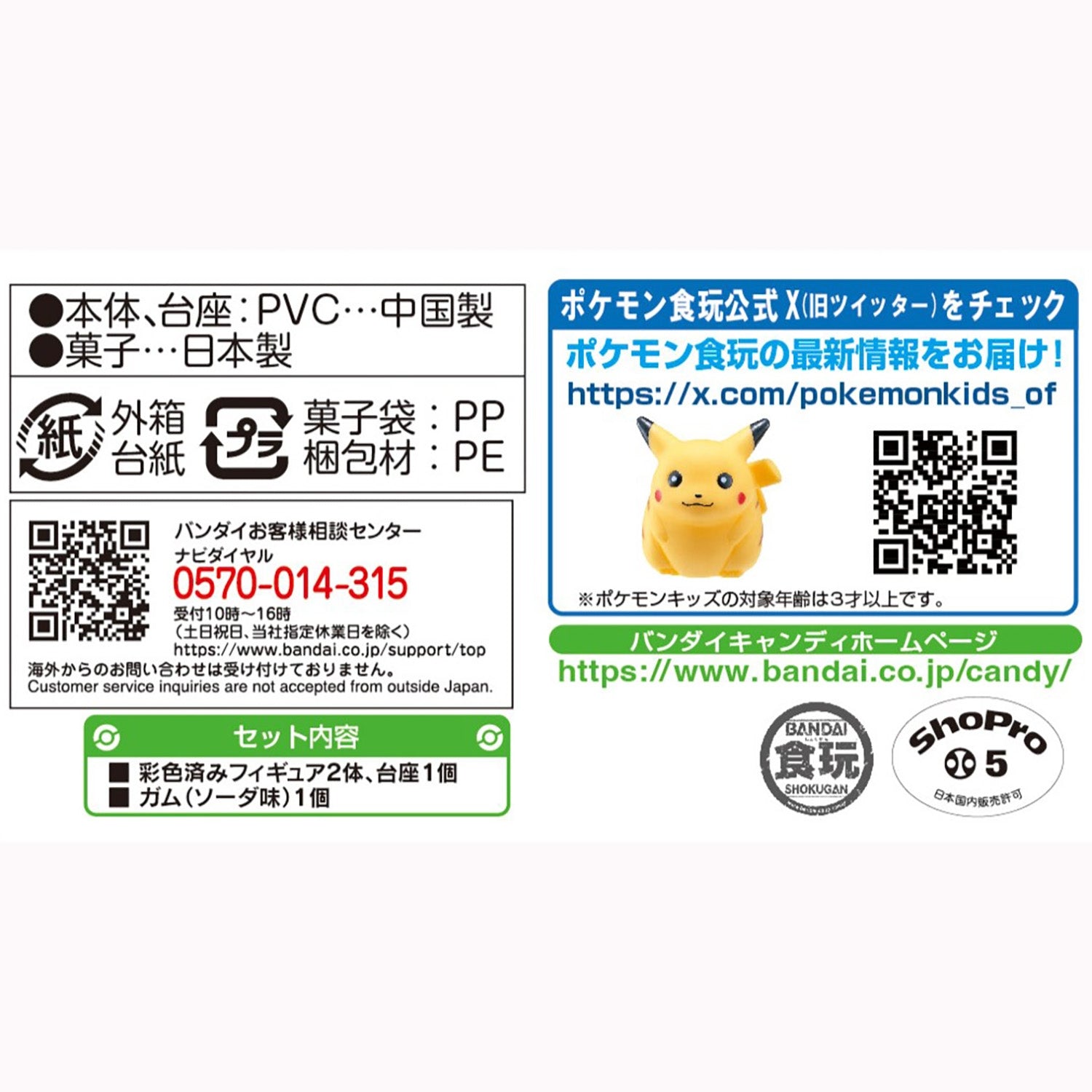 Pokemon Scale World Kanto Region 04 Mew & Bulbasaur