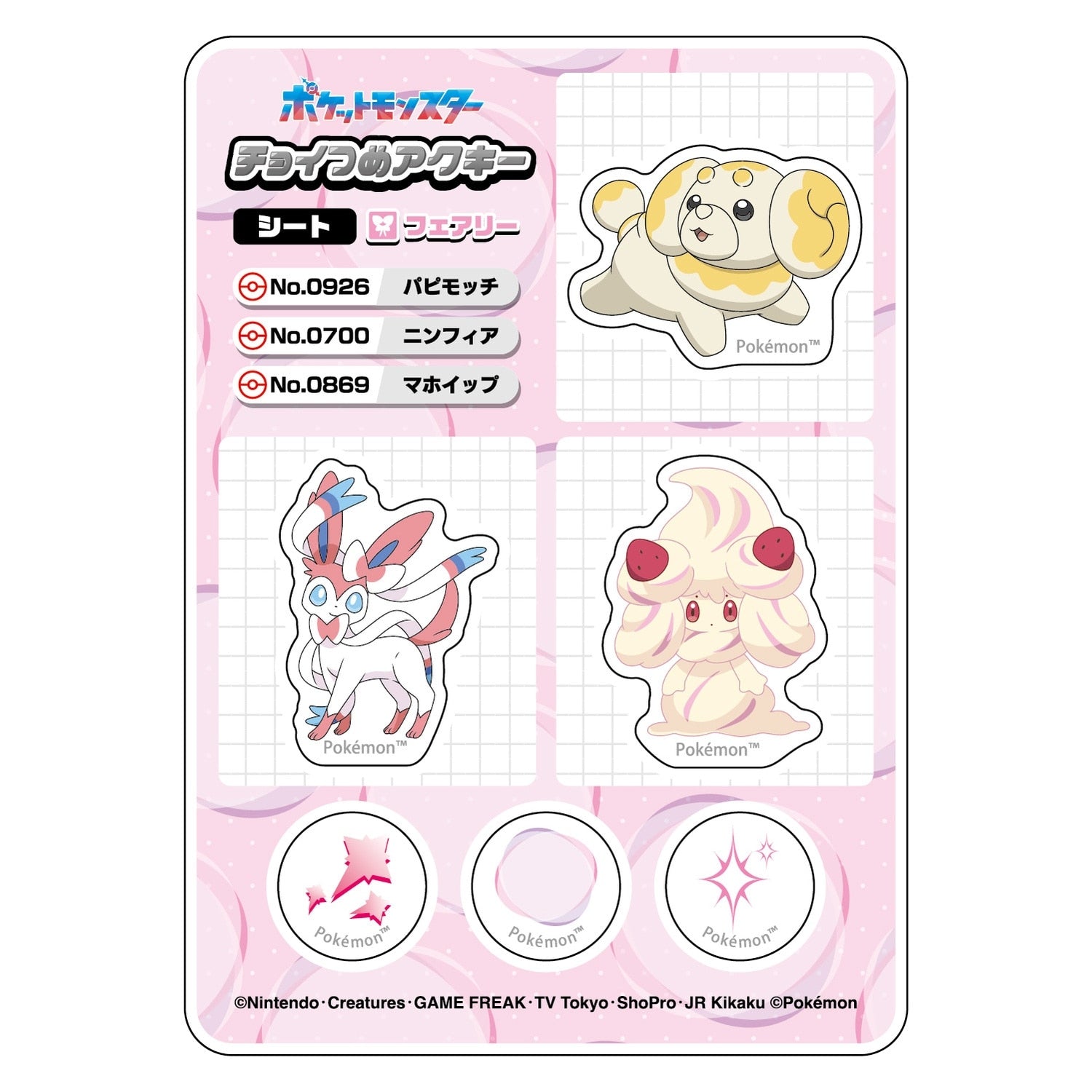 Choi Tsume Akki Sheet Fairy ① keychain with intricate details from Japan