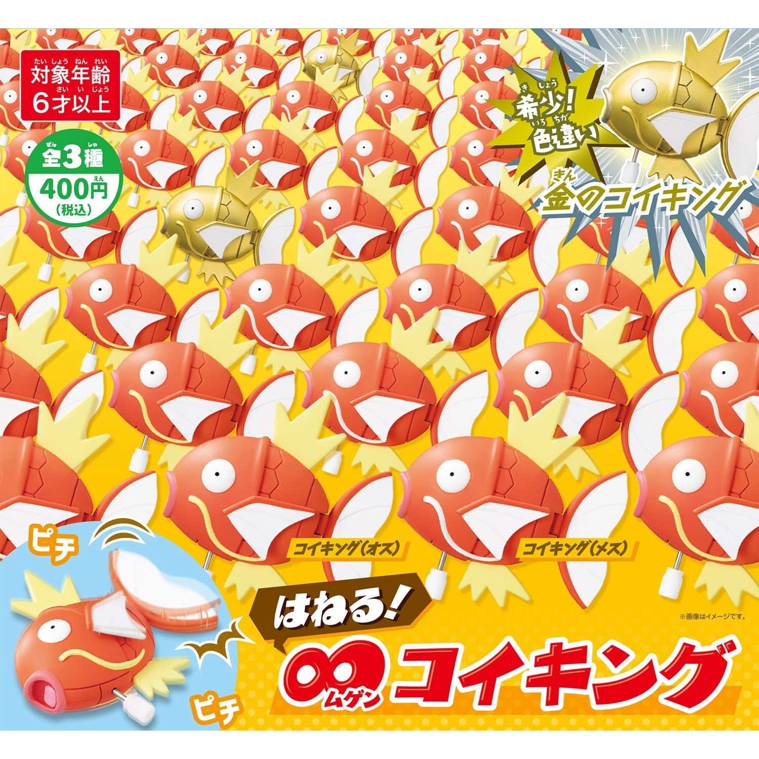 Bouncing Magikarp figure from Japan with vibrant colors