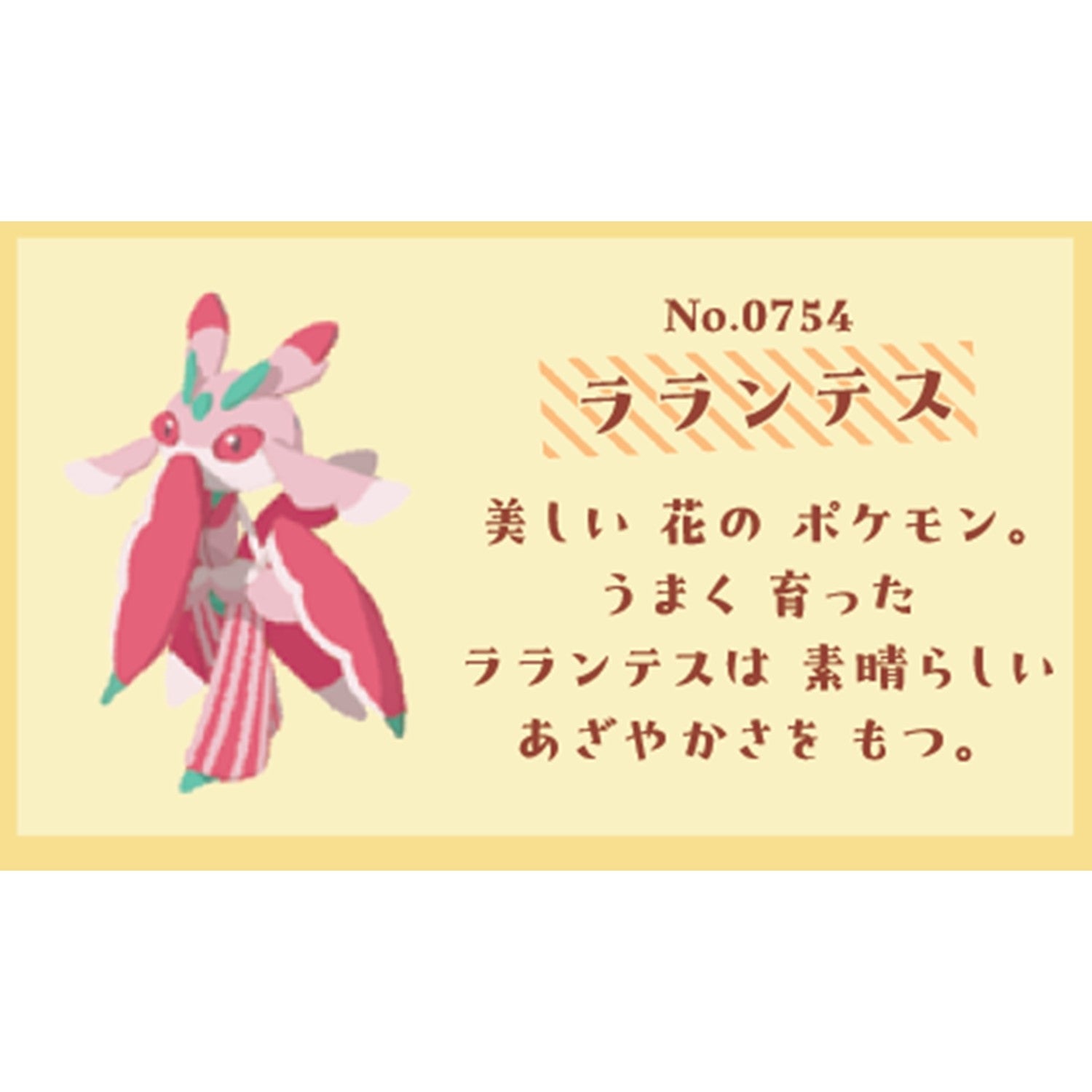 Scented mascot Midarazaki Larantes