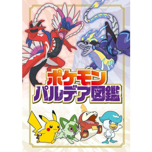 Pokemon Paldea Encyclopedia