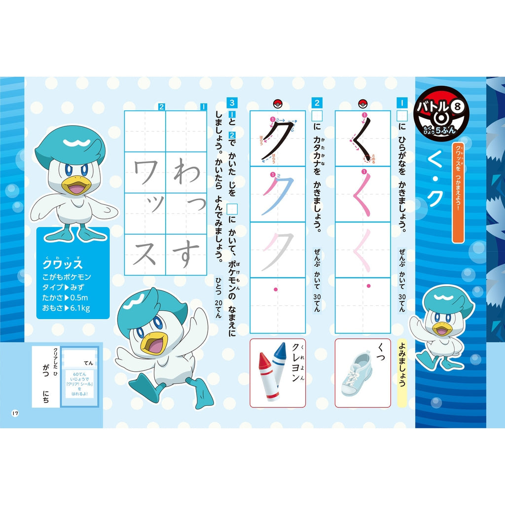 Zukan Drill 1st grade elementary school Hiragana/Katakana