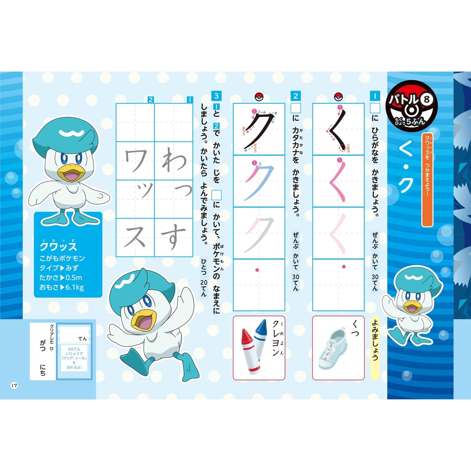 Zukan Drill 1st grade elementary school Hiragana/Katakana