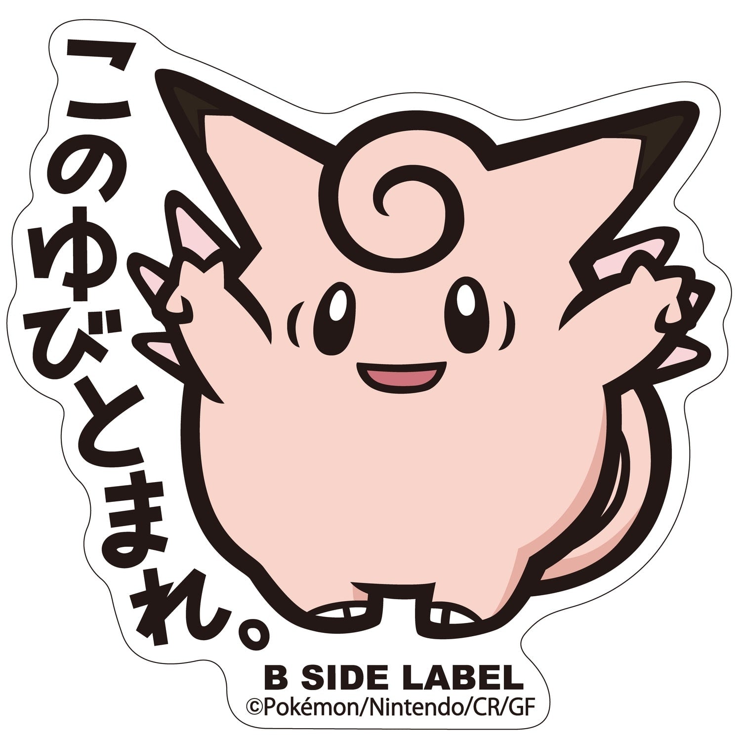 B-SIDE LABEL Pokemon sticker 036 from Japan, featuring a colorful character design