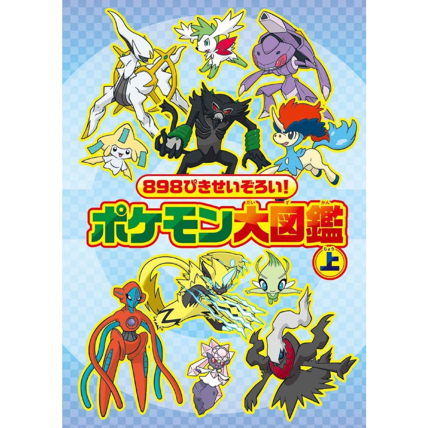 898 Pikise set! Pokemon Encyclopedia Part 1