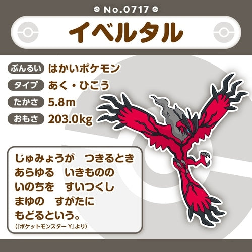 Japanese Yveltal Pokémon Plush, rare collector's item from Japan