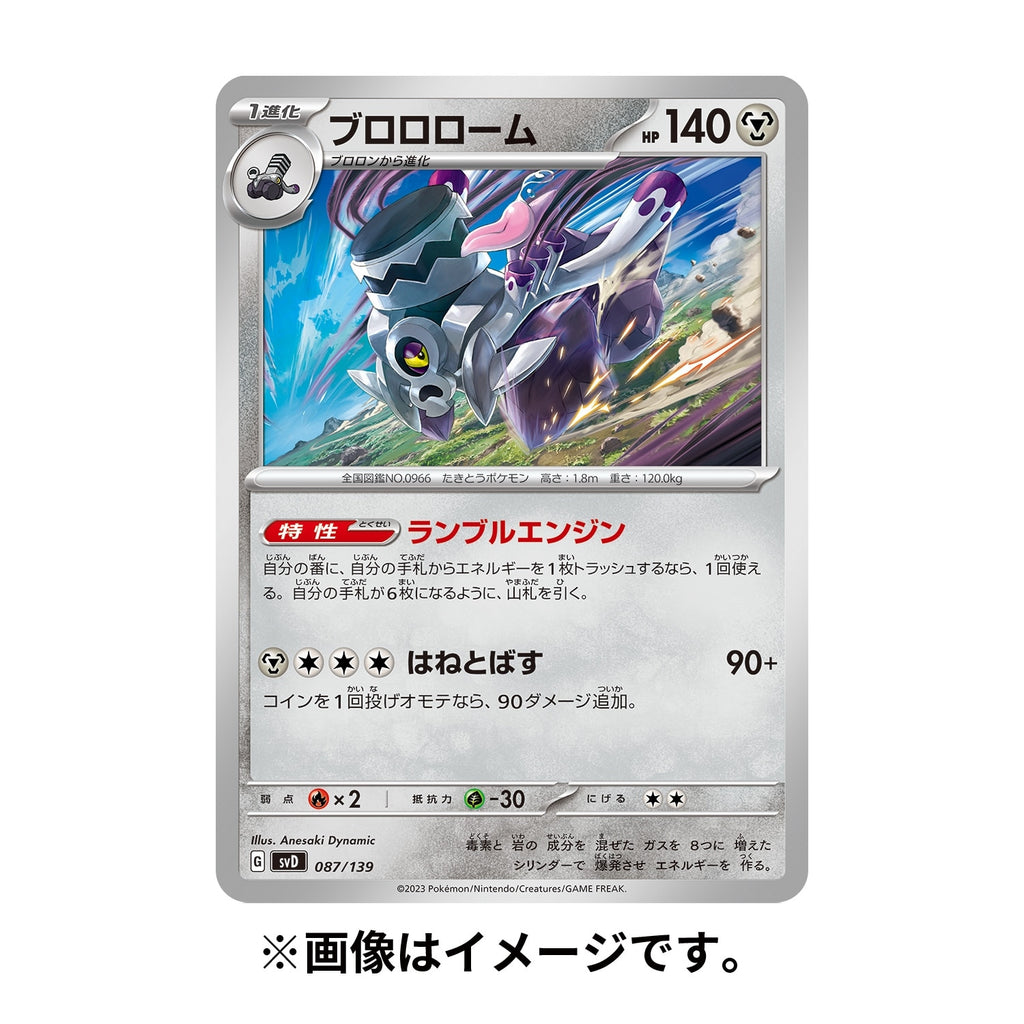 Pokémon TCG Scarlet & Violet ex Start Deck Steel Melmetal (#809)
