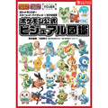 Pokemon Scarlet Violet Encyclopedia book from Japan, official Pokemon Center Japan licensed merchandise