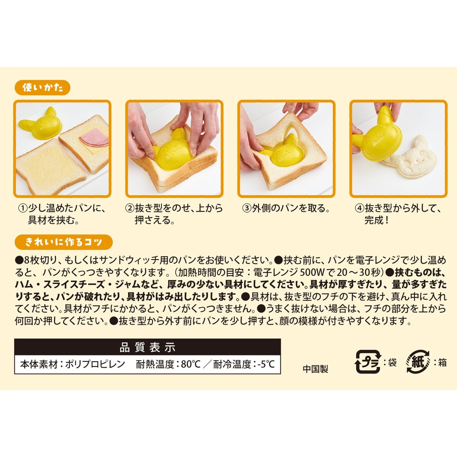 sandwich cutter pikachu
