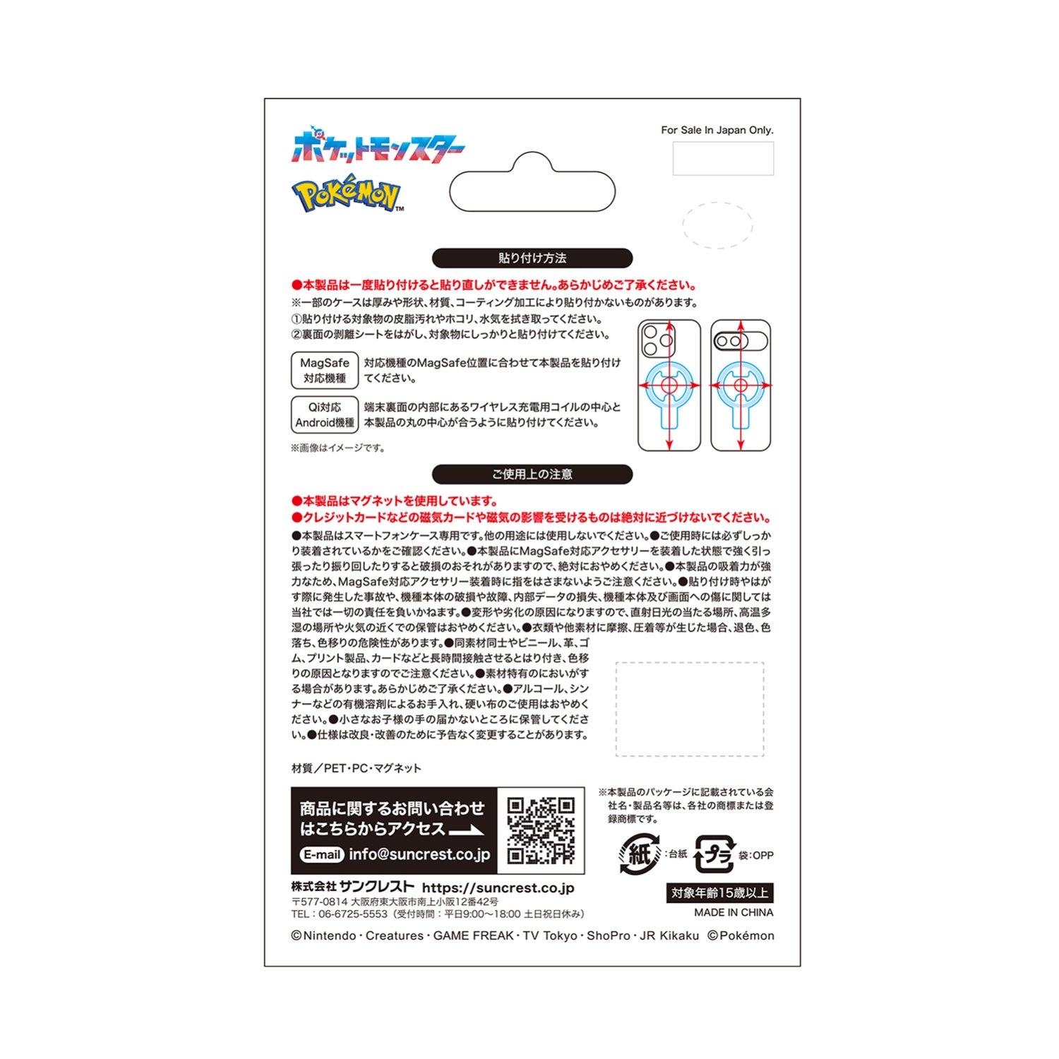 MagSafe compatible magnetic sticker Snorlax