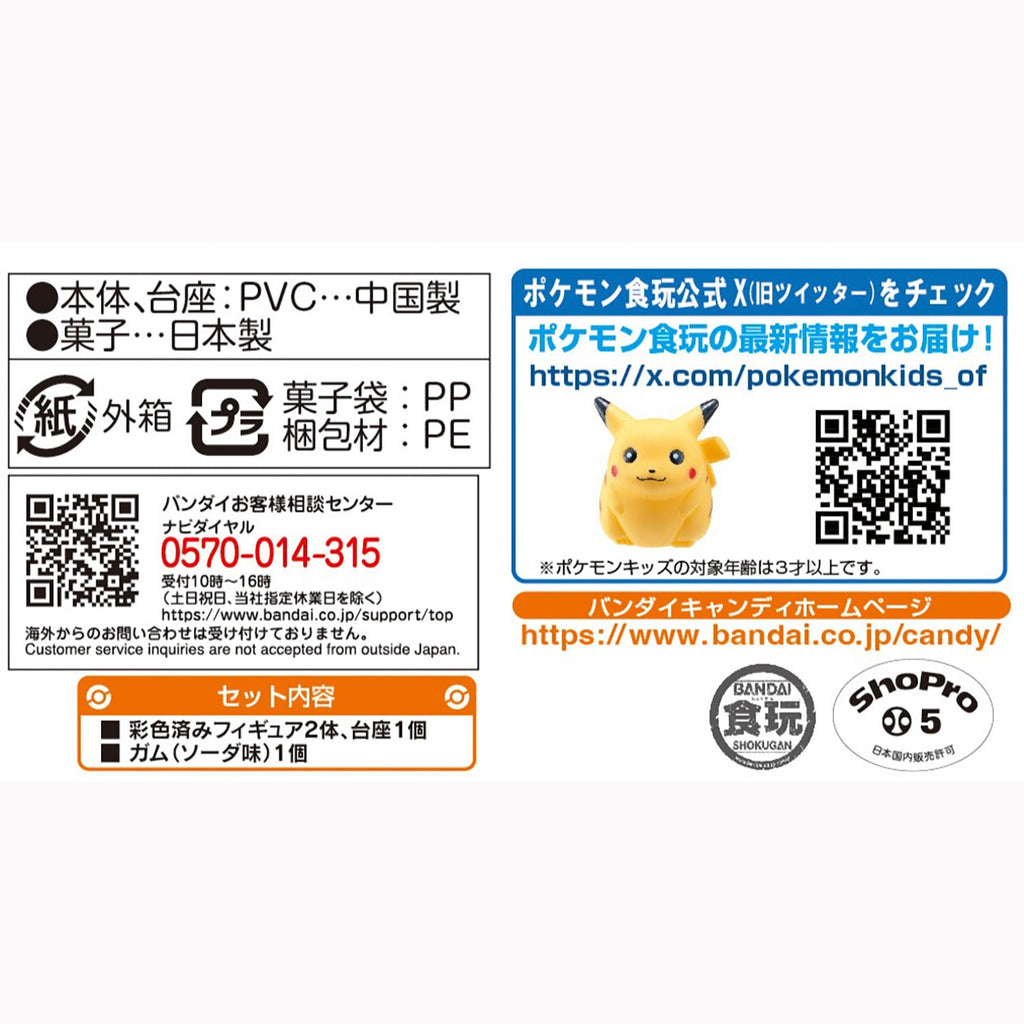 Pokemon Scale World Kanto Region 02 Pikachu & Lizard