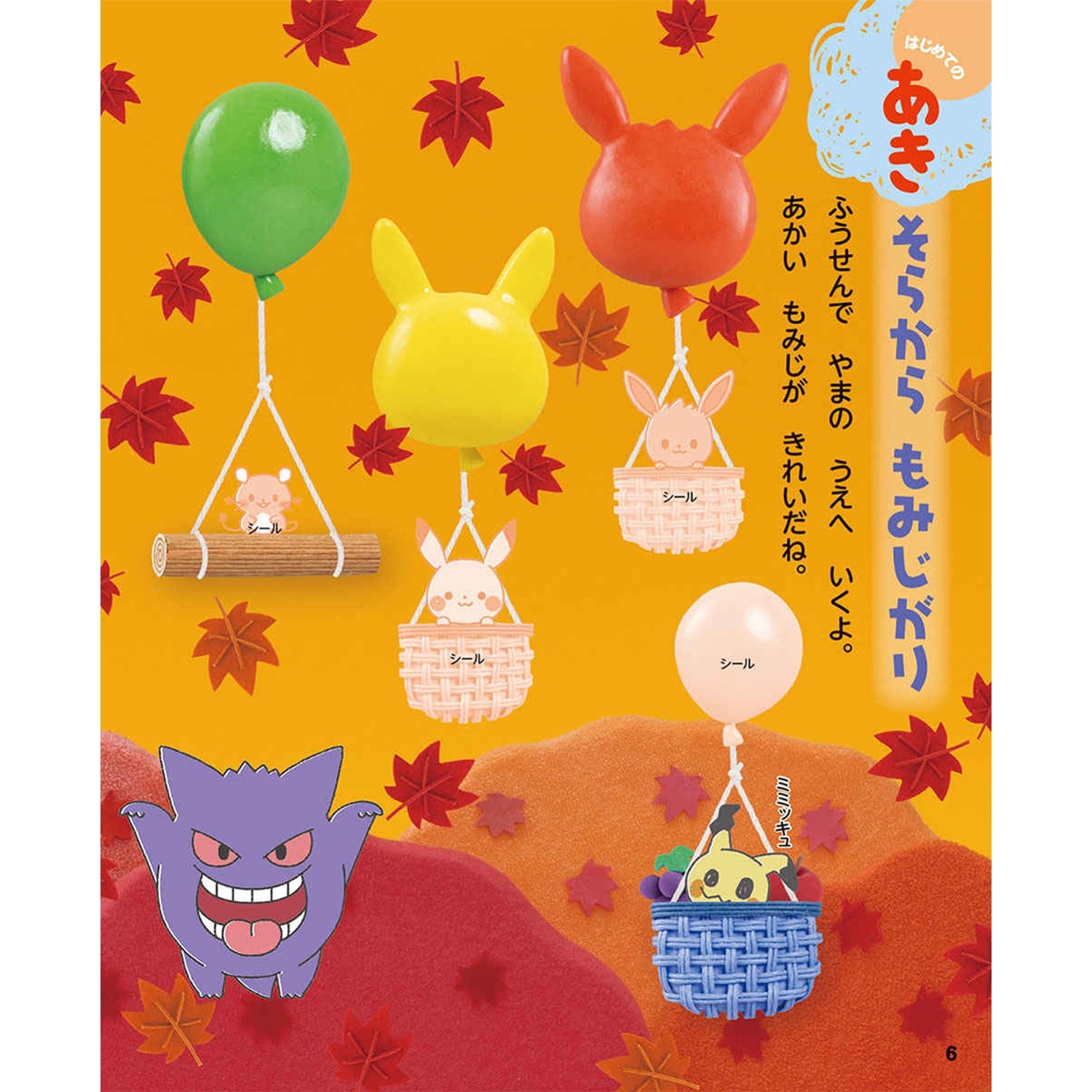 Inspiration sticker picture book Monpoke Nice to meet you!