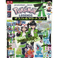 Pokemon Legends Z-A Official Start Book, featuring collectible characters from Japan, with vibrant cover art and Japanese tex