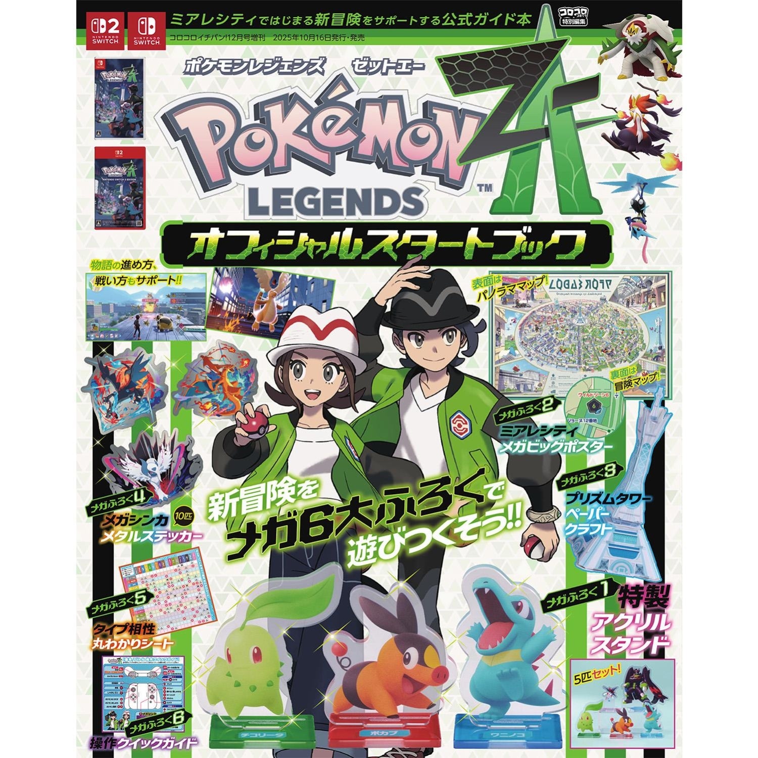 Pokemon Legends Z-A Official Start Book, featuring collectible characters from Japan, with vibrant cover art and Japanese tex