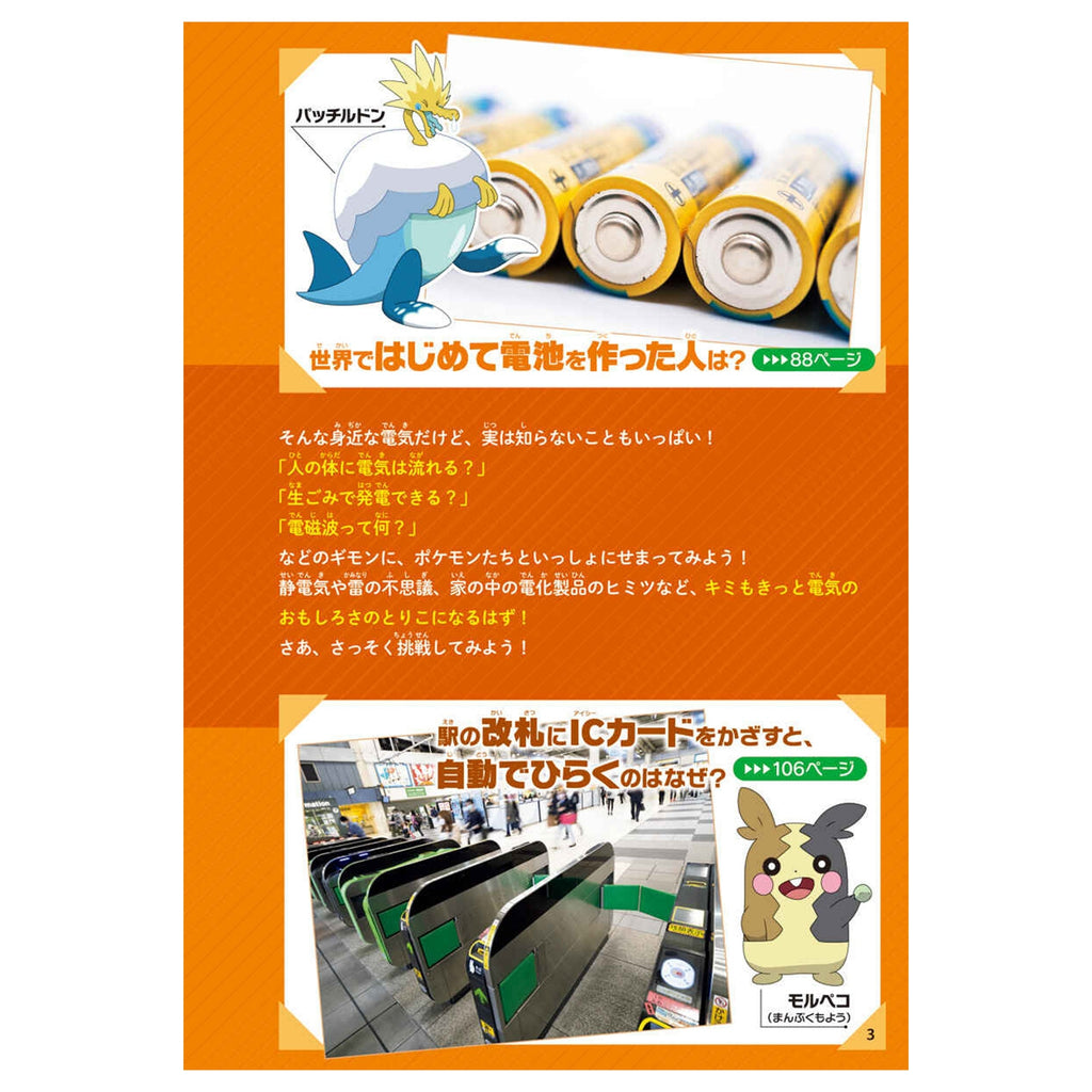 Science Book Denki