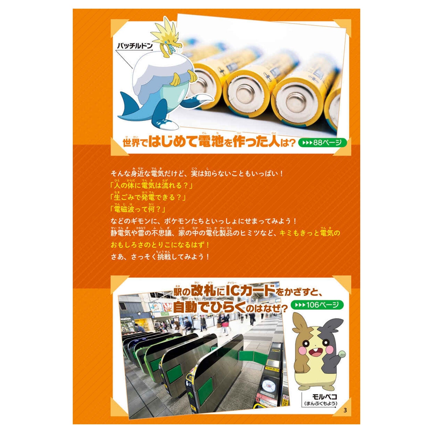 Science Book Denki
