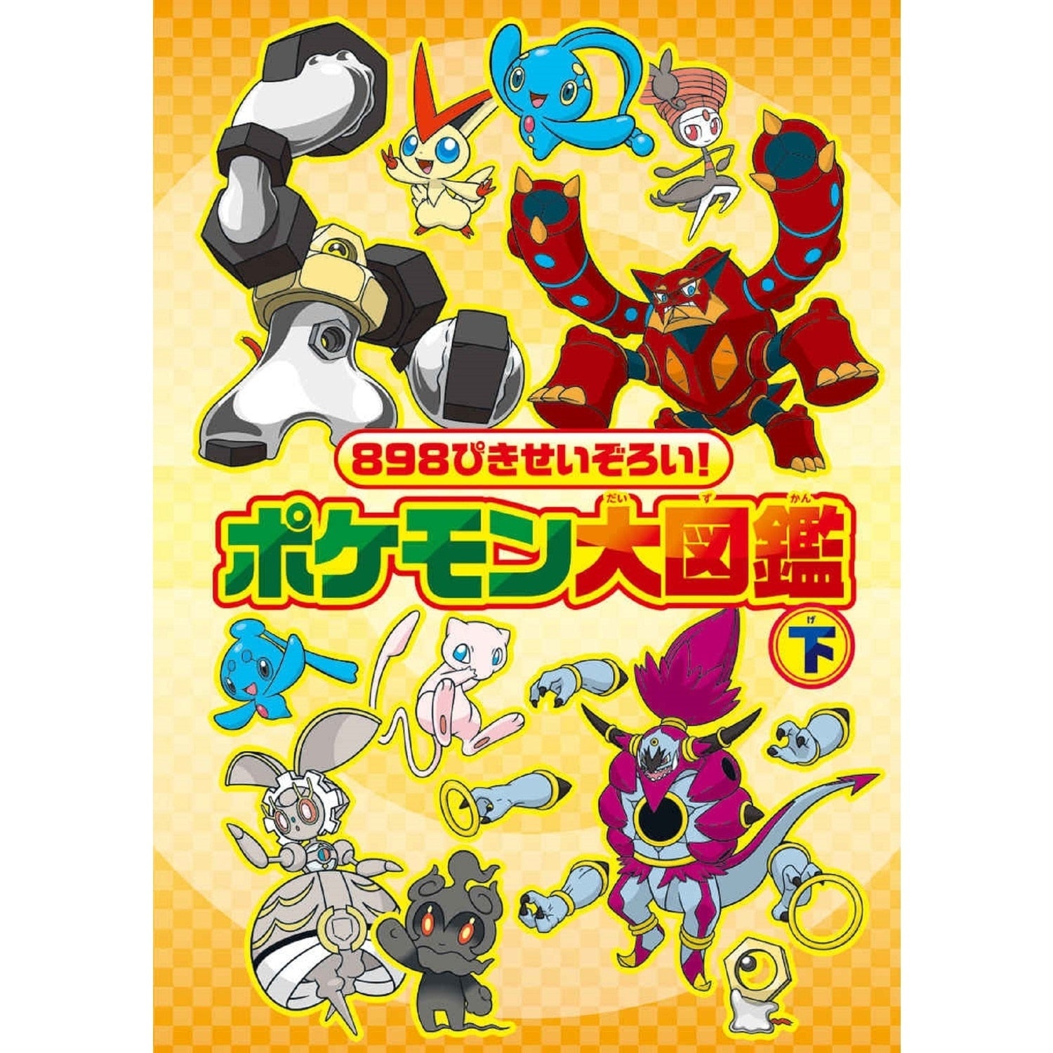 898 Pikise set! Pokemon Encyclopedia Volume 2