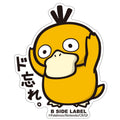 Pokemon B-SIDE LABEL Sticker 054, colorful character design, from Japan