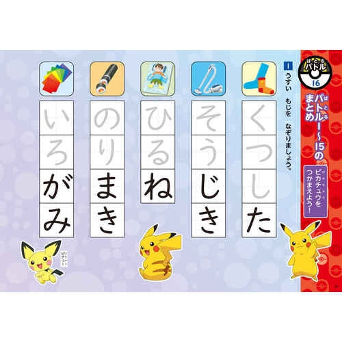 Zukan Drill 4 Years Hiragana