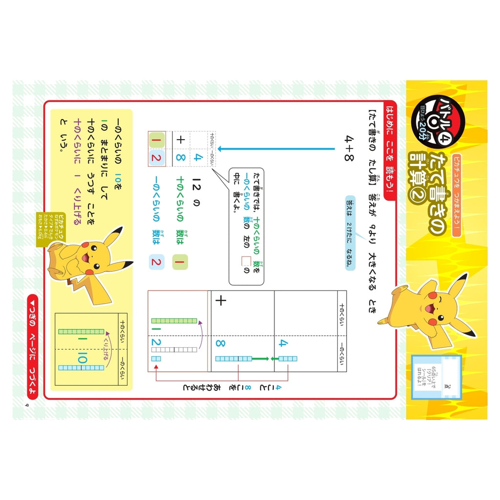 Zukan Drill 2nd Grade Elementary School Addition/Subtraction