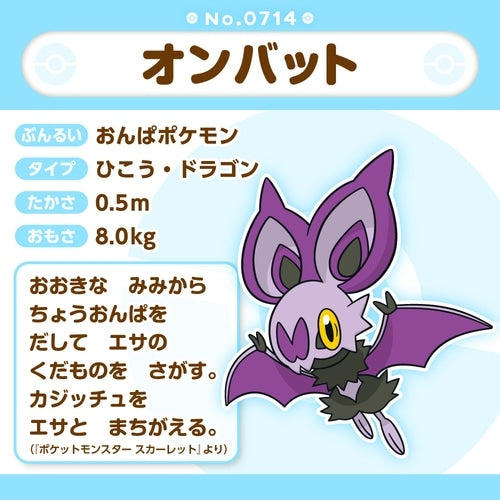 714 Plush Pokémon fit Onbat