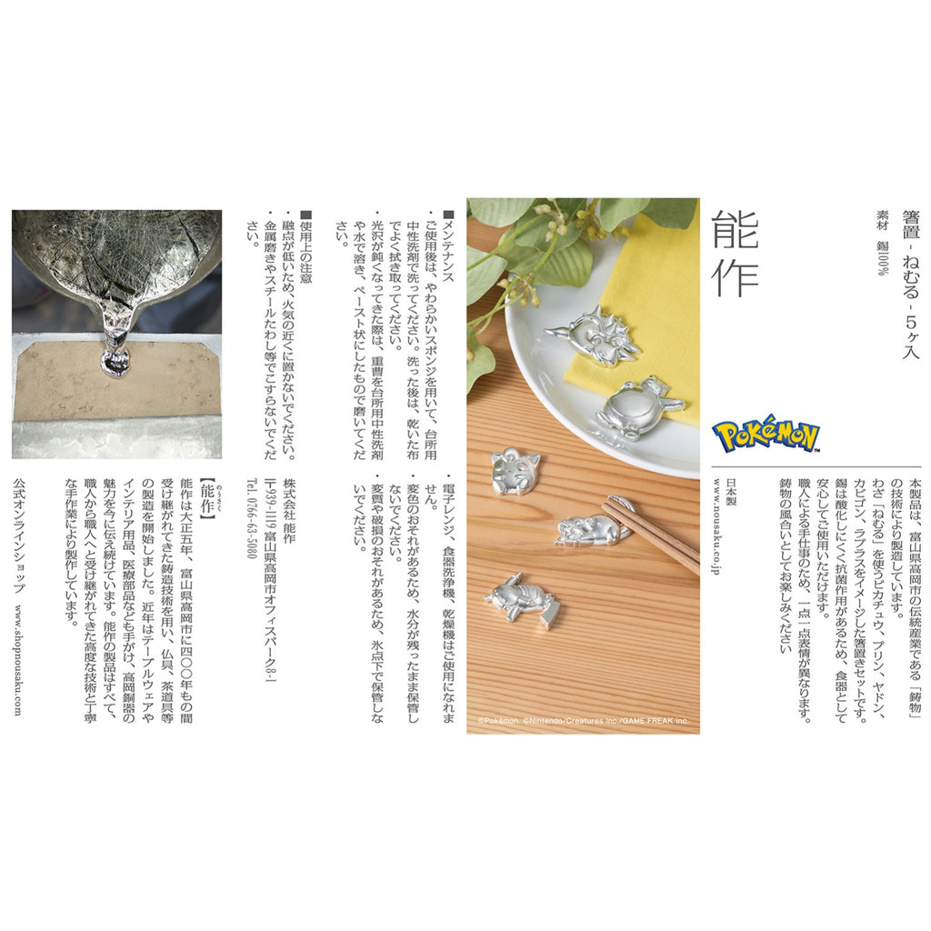 Chopstick rest - Sleep - 5 pieces