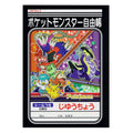 Jiyucho B Black notebook from Japan, featuring Pokemon characters