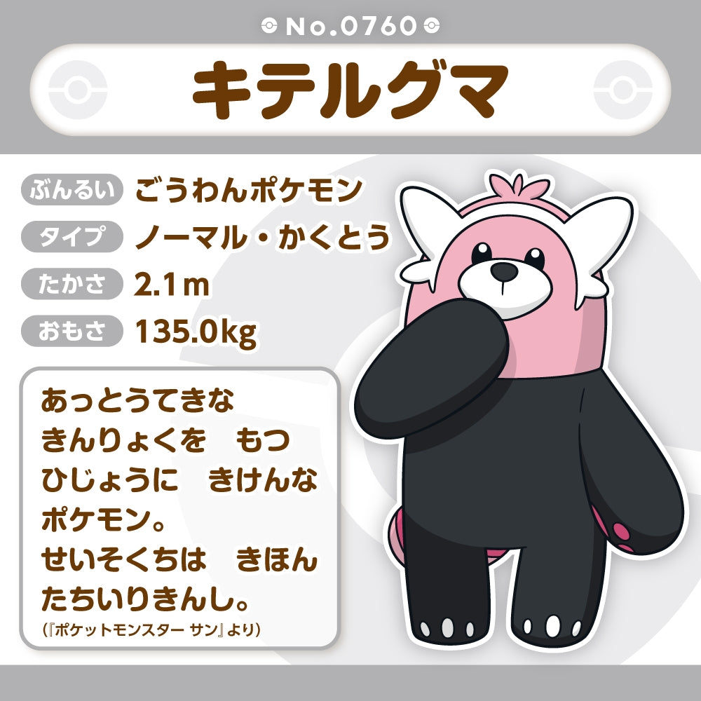 Cute Kiteruguma Pokémon plushie from Japan, perfect for collectors