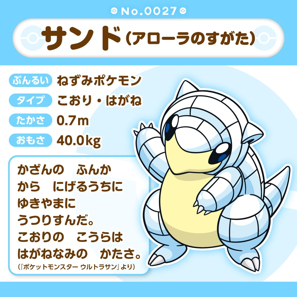 Japanese Pokémon plushie A027 Sand, collectible item from Japan