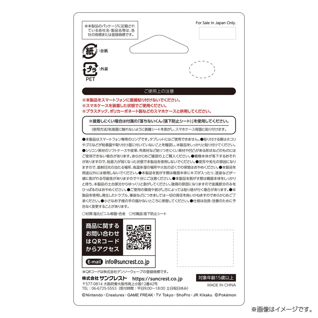Rubber smartphone ring Hinoarashi