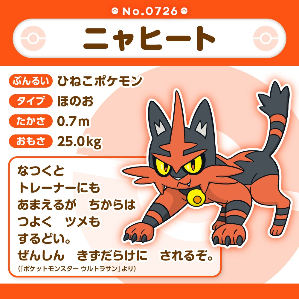 Torracat #726 Pokémon fit Plush – Official Pokémon Center Japan