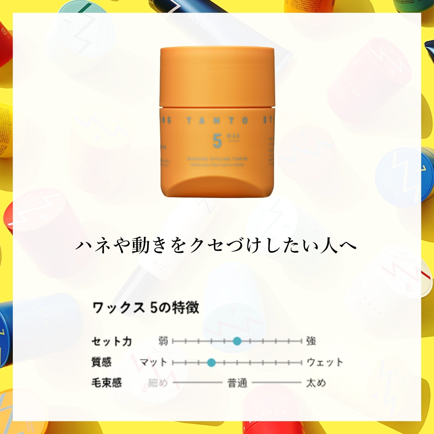 Nakano Styling Tanto Wax 5 PO
