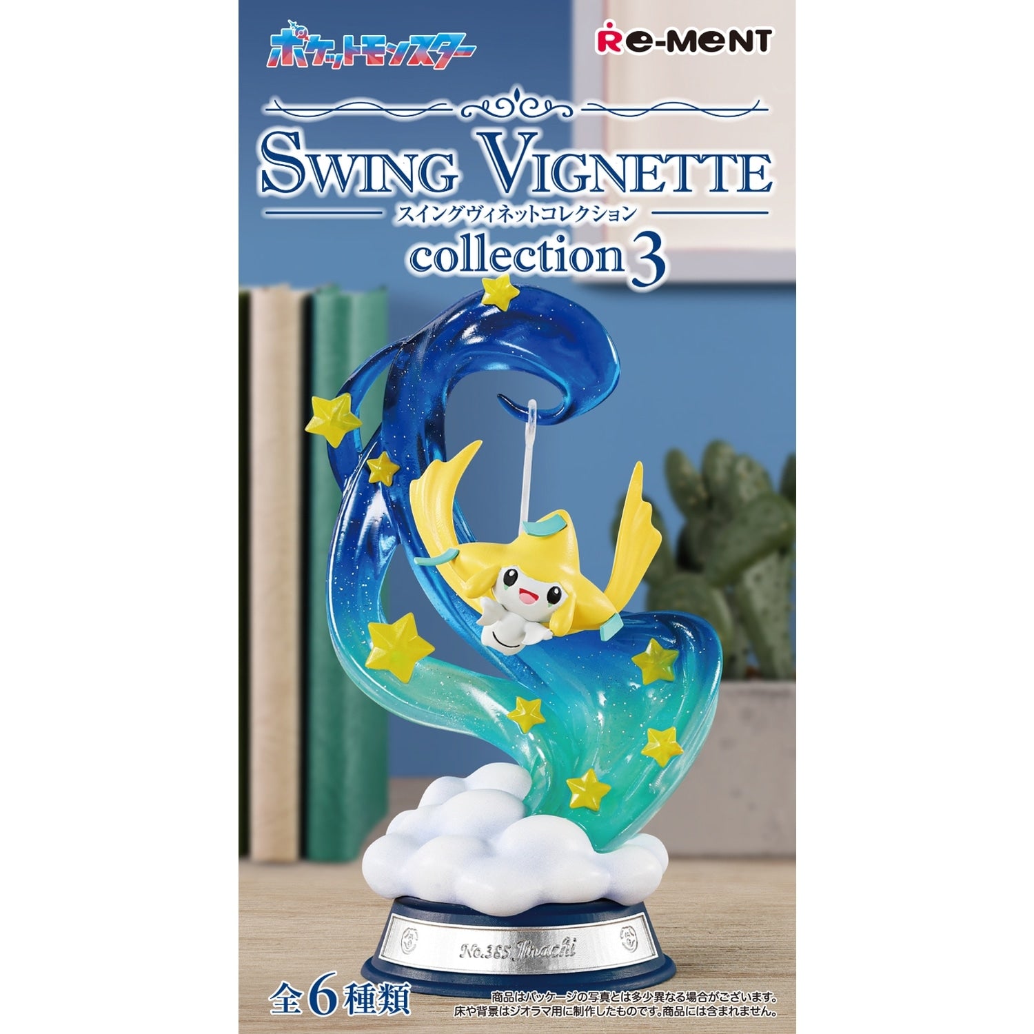 SWING VIGNETTE collection3 Pokemon figure from Japan, detailed packaging