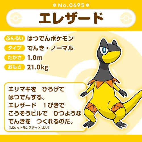 Official Pokémon Center Elezard plush, high-quality material from Japan