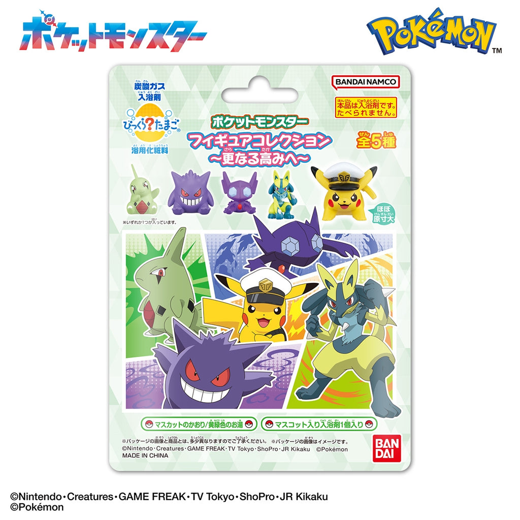 Bikkura Tamago Pocket Monster Figure Collection ~Towards Further Heights~