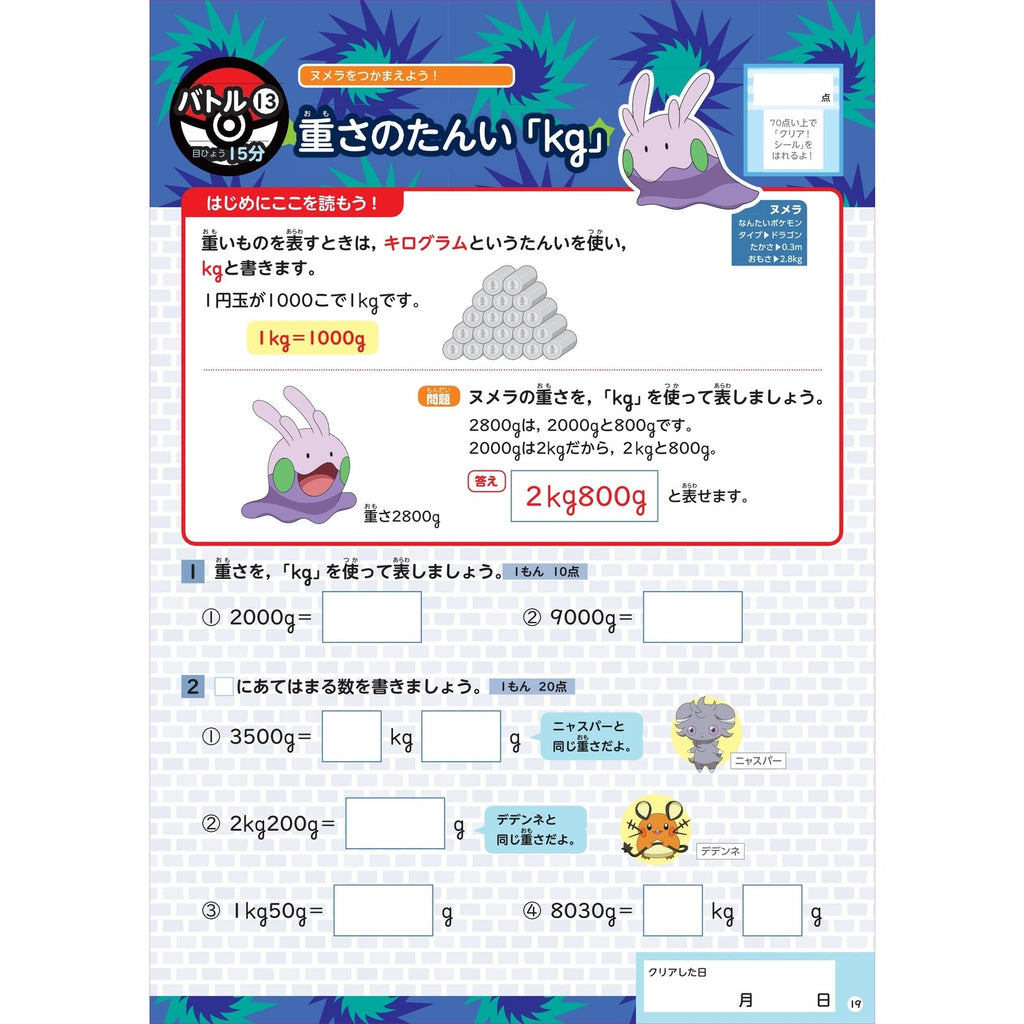 Pokédex Drill for 3rd grade elementary school: Numbers, shapes, numbers