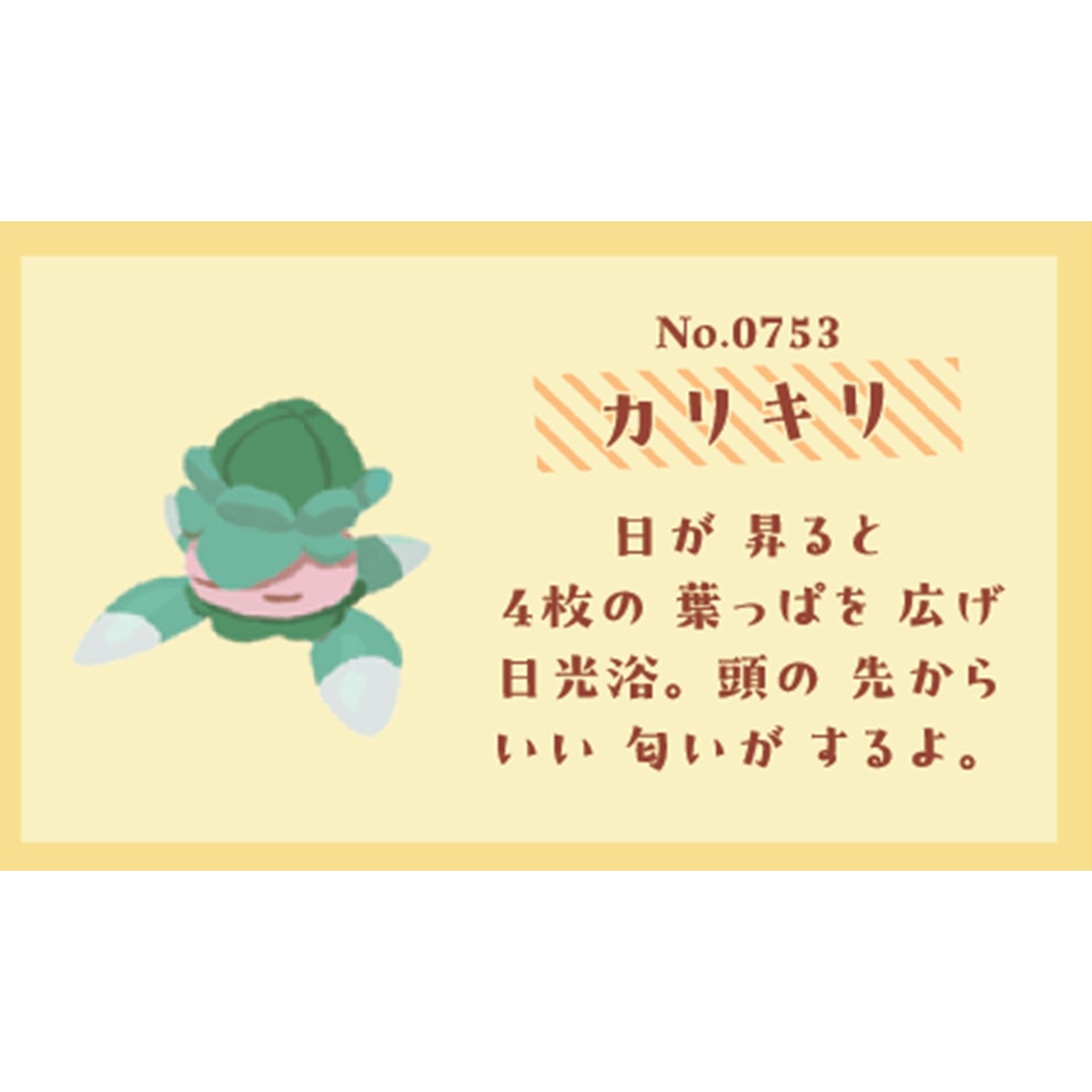 Scented mascot Midarazaki Karikiri