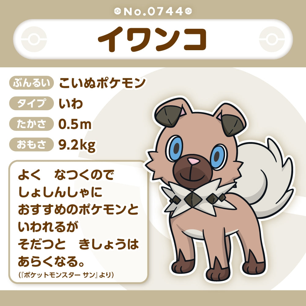 Iwanko 744 Pokemon plush from Japan, adorable pose