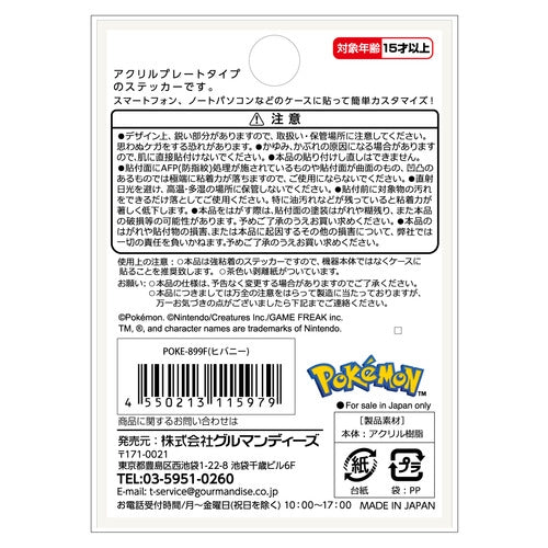 Pokepiece Mobile Sticker Hibani 899F