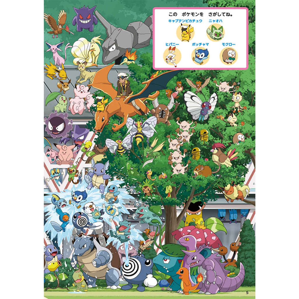 Find Pokemon! Meeting with Yuu Rokuei