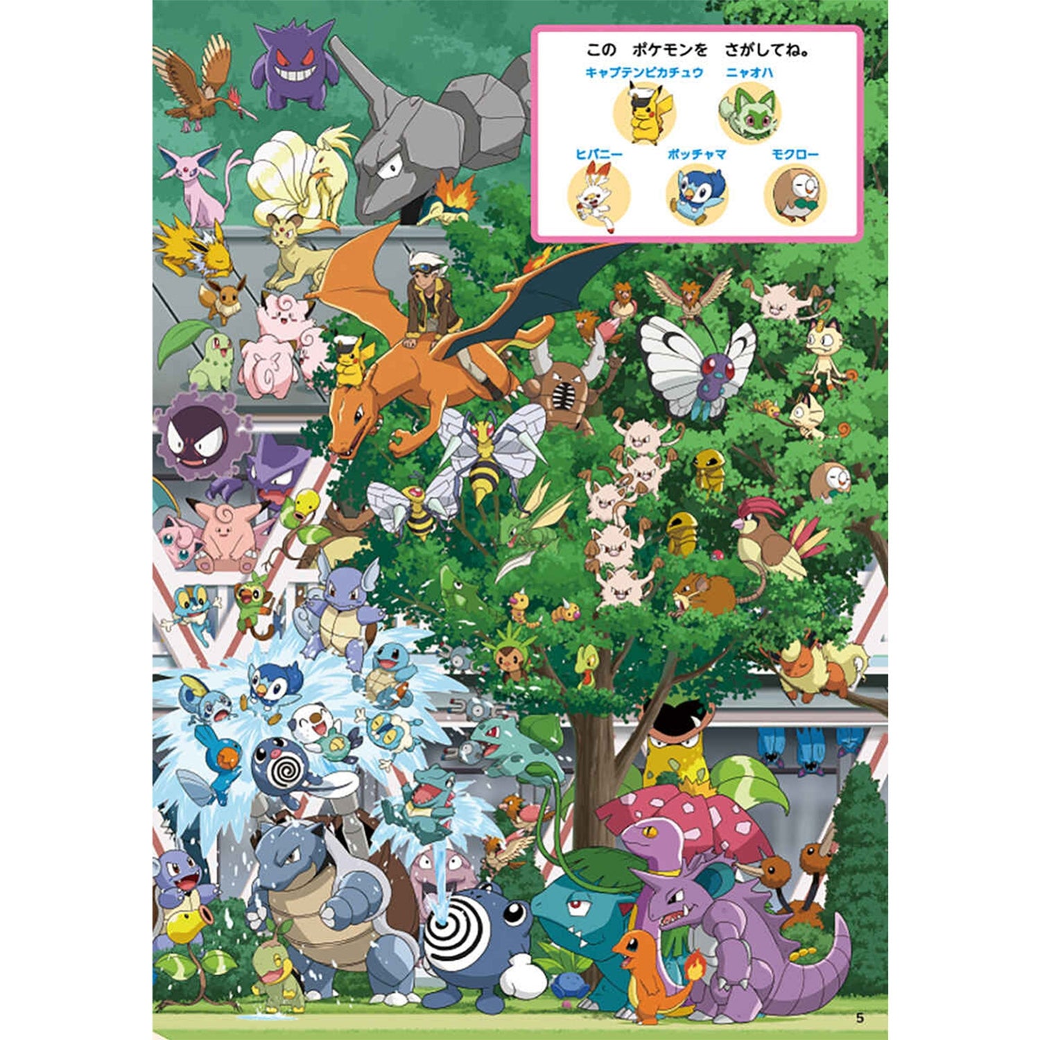 Find Pokemon! Meeting with Yuu Rokuei