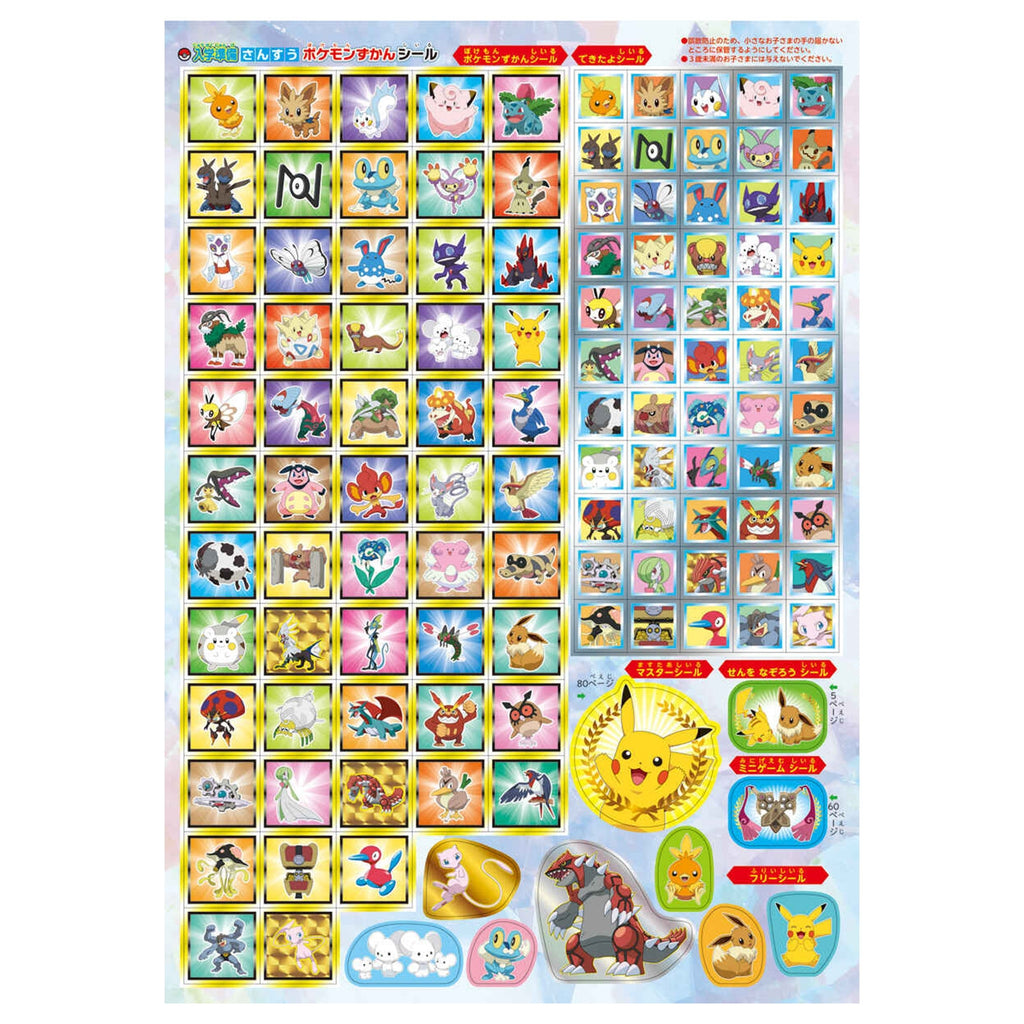 Pokemon Encyclopedia Drill School Preparation Lesson