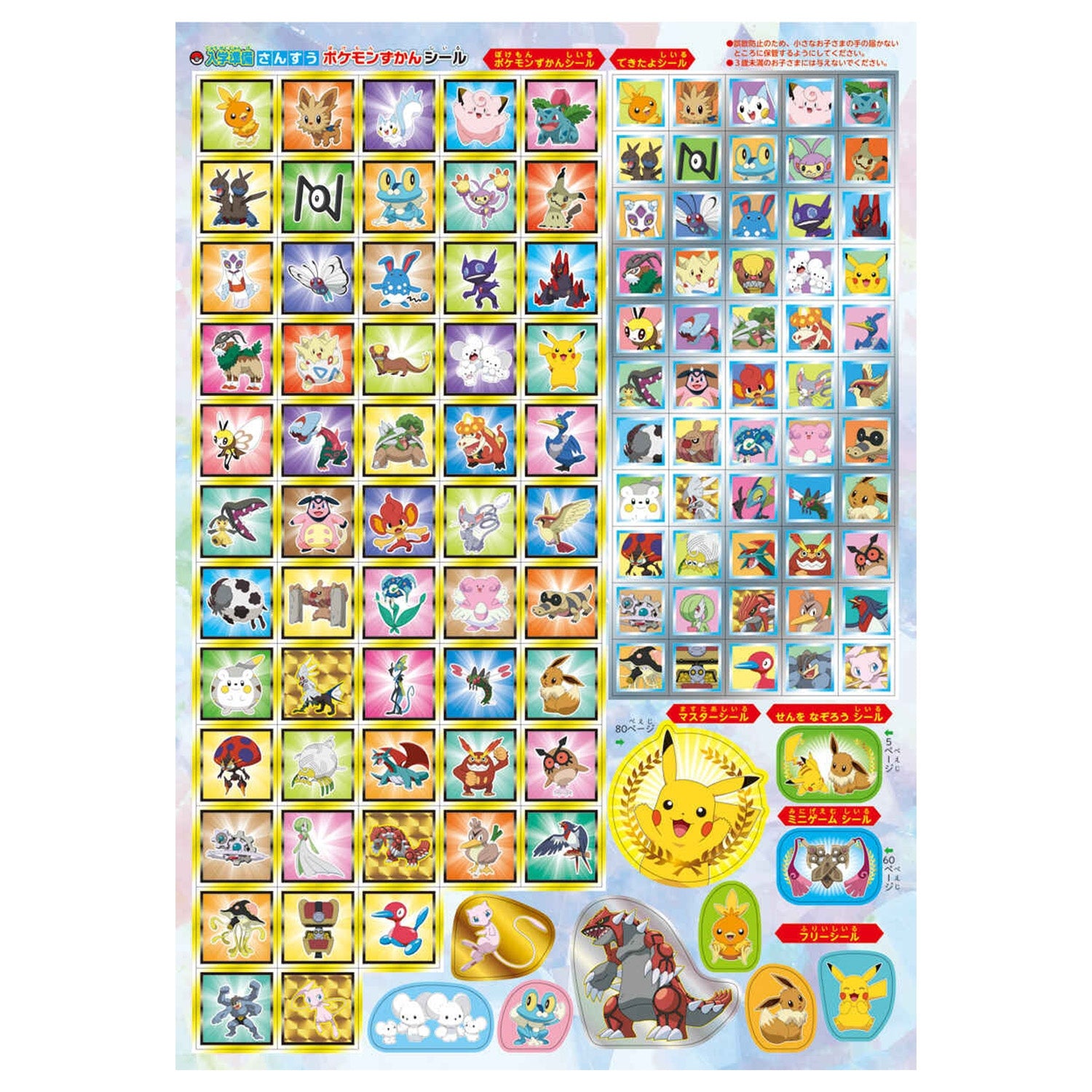 Pokemon Encyclopedia Drill School Preparation Lesson