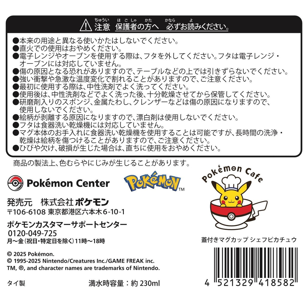 Mug with lid Chef Pikachu