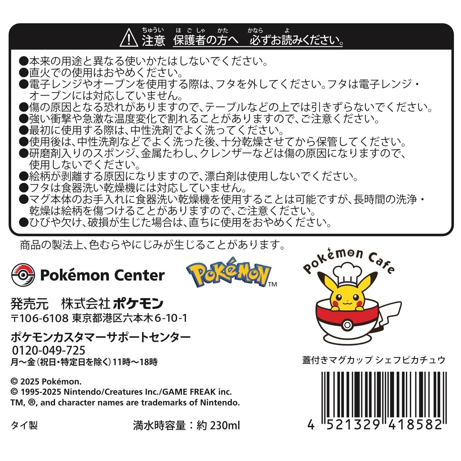 Mug with lid Chef Pikachu