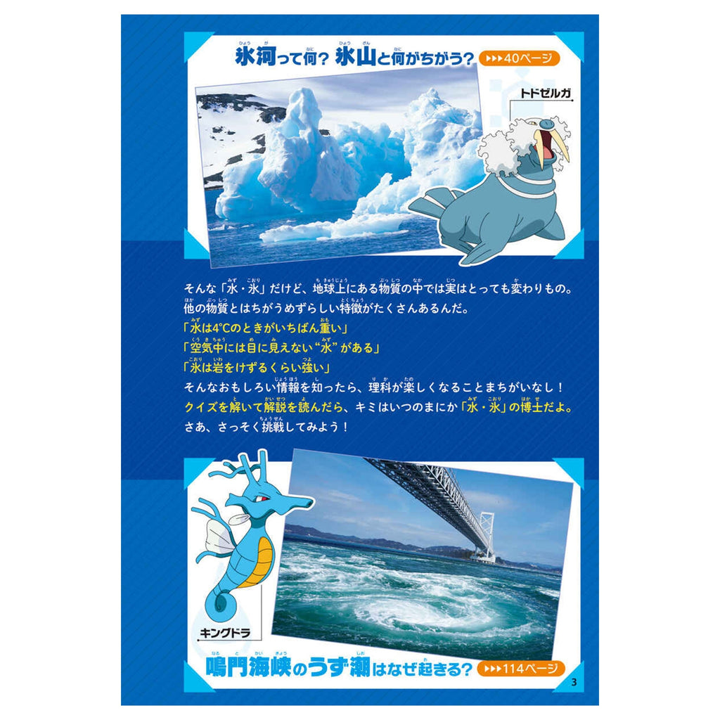 Science book water/cold