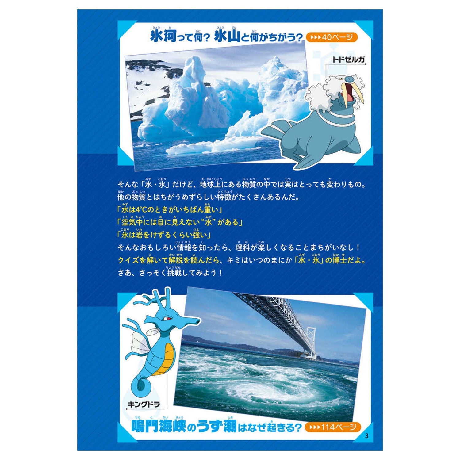 Science book water/cold