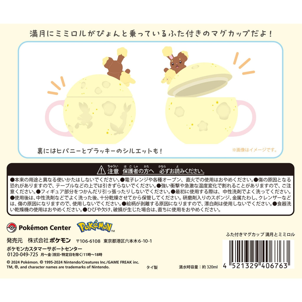 Mug with lid Full Moon and Mimiroll