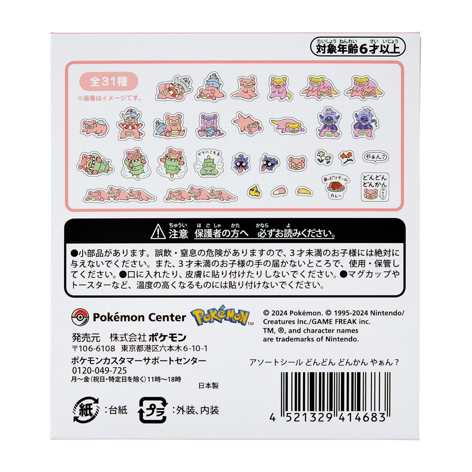 Authentic Pokemon stickers Dondon Donkan Yaan? featuring cute characters from Japan