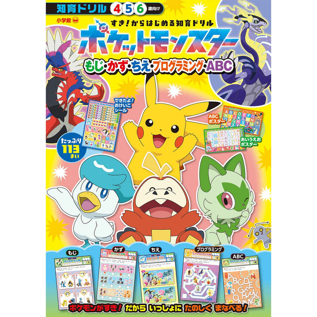 like! Educational drills starting from Moji, Kazu, Chie, Programming, ABC